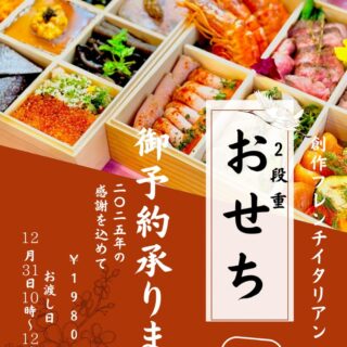 今年もやります！ foryuおせち 2025 毎年…